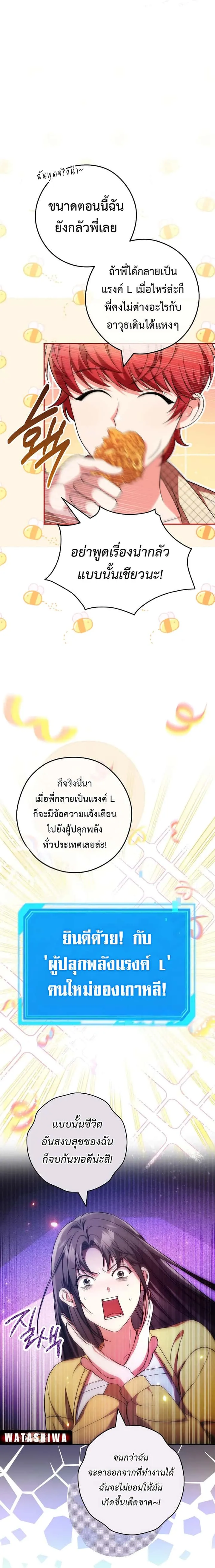 Civil Servant Hunters S-Class Resignation Log บันทึกการลาออกของฮันเตอร์ข้าราชการแรงค์ S ตอนที่ 33 หน้า 2