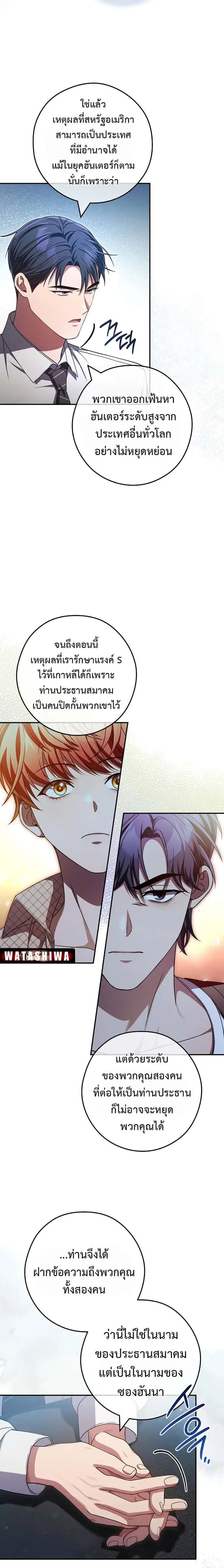Civil Servant Hunters S-Class Resignation Log บันทึกการลาออกของฮันเตอร์ข้าราชการแรงค์ S ตอนที่ 33 หน้า 20