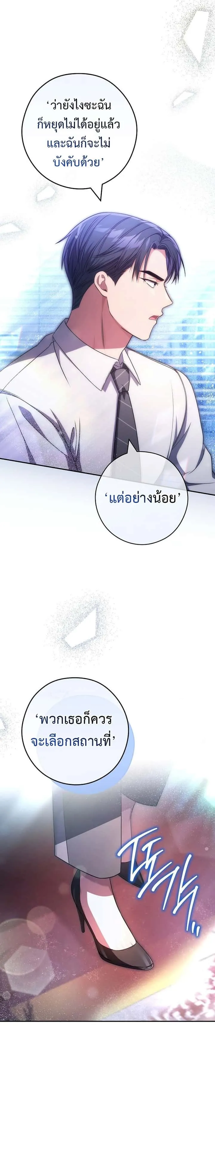 Civil Servant Hunters S-Class Resignation Log บันทึกการลาออกของฮันเตอร์ข้าราชการแรงค์ S ตอนที่ 33 หน้า 21