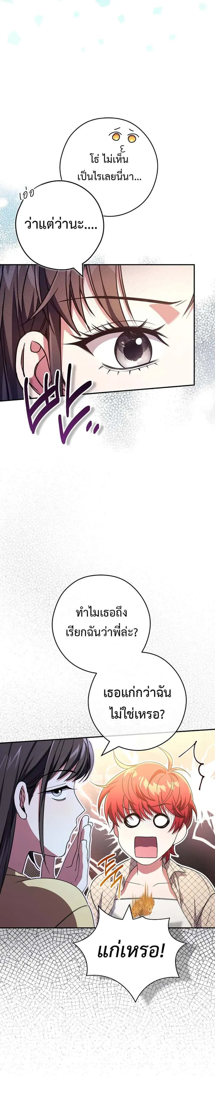 Civil Servant Hunters S-Class Resignation Log บันทึกการลาออกของฮันเตอร์ข้าราชการแรงค์ S ตอนที่ 33 หน้า 3