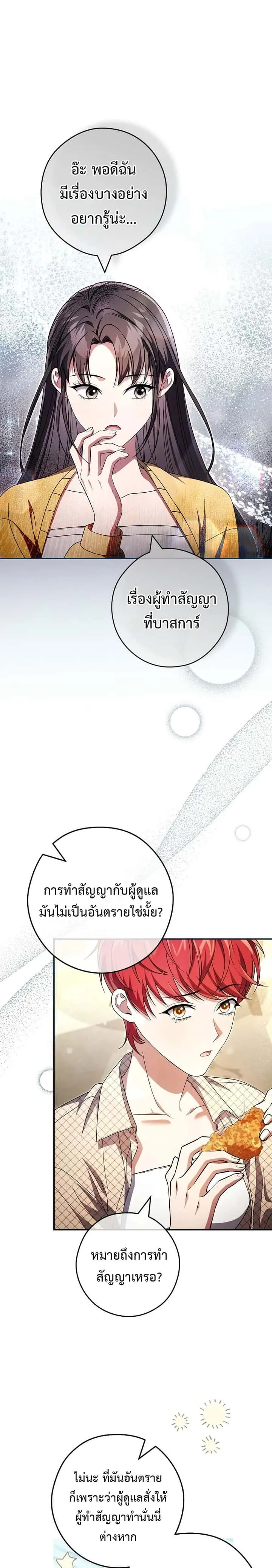 Civil Servant Hunters S-Class Resignation Log บันทึกการลาออกของฮันเตอร์ข้าราชการแรงค์ S ตอนที่ 33 หน้า 5