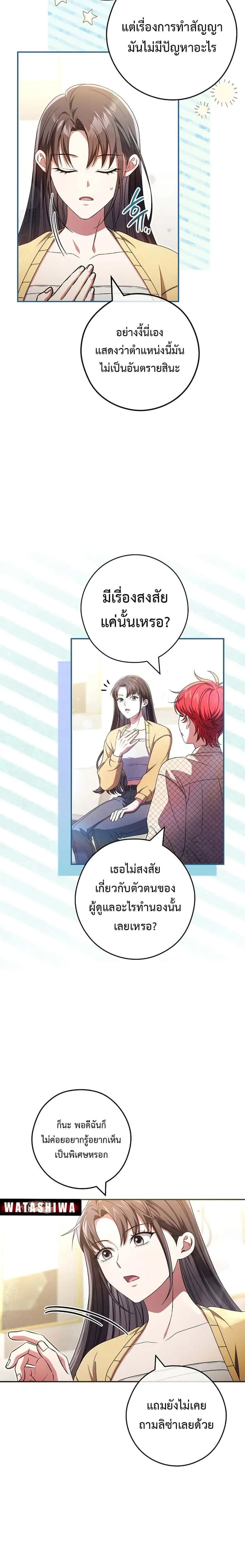 Civil Servant Hunters S-Class Resignation Log บันทึกการลาออกของฮันเตอร์ข้าราชการแรงค์ S ตอนที่ 33 หน้า 6