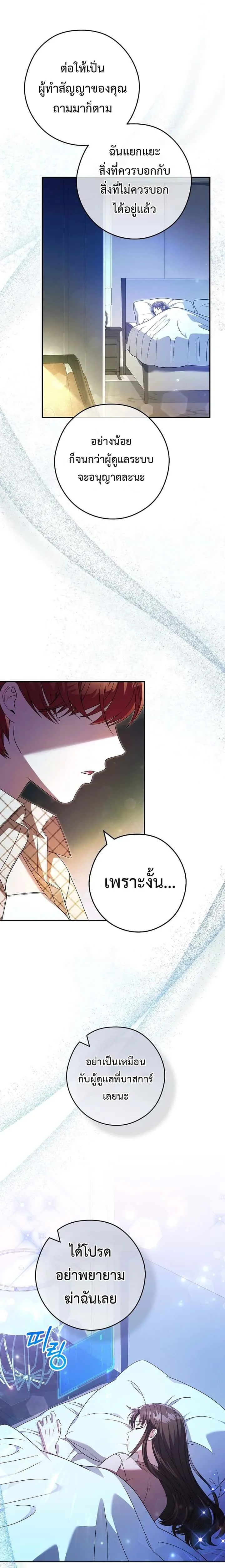 Civil Servant Hunters S-Class Resignation Log บันทึกการลาออกของฮันเตอร์ข้าราชการแรงค์ S ตอนที่ 33 หน้า 9