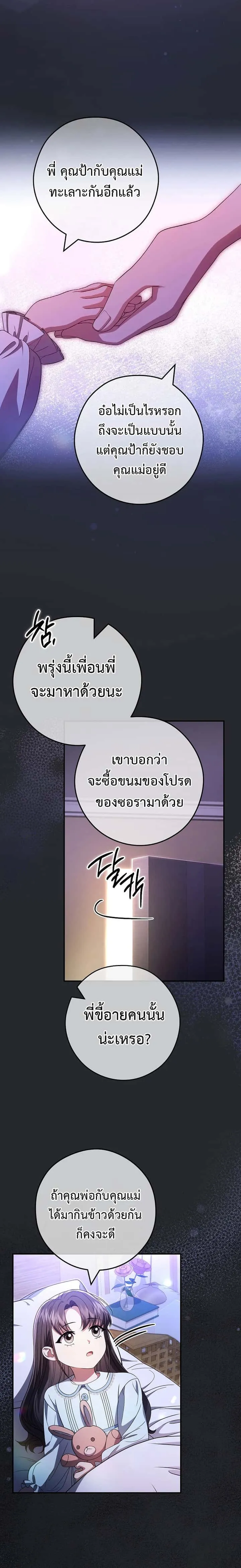 Civil Servant Hunters S-Class Resignation Log บันทึกการลาออกของฮันเตอร์ข้าราชการแรงค์ S ตอนที่ 34 หน้า 17