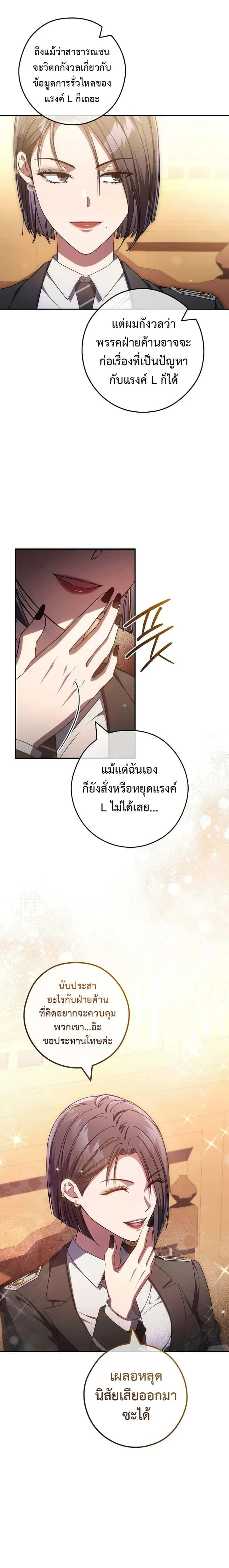 Civil Servant Hunters S-Class Resignation Log บันทึกการลาออกของฮันเตอร์ข้าราชการแรงค์ S ตอนที่ 34 หน้า 4