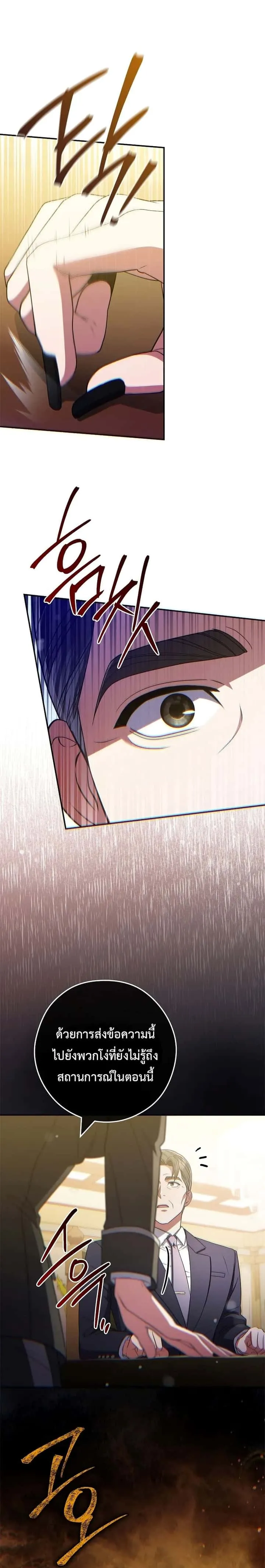 Civil Servant Hunters S-Class Resignation Log บันทึกการลาออกของฮันเตอร์ข้าราชการแรงค์ S ตอนที่ 34 หน้า 7