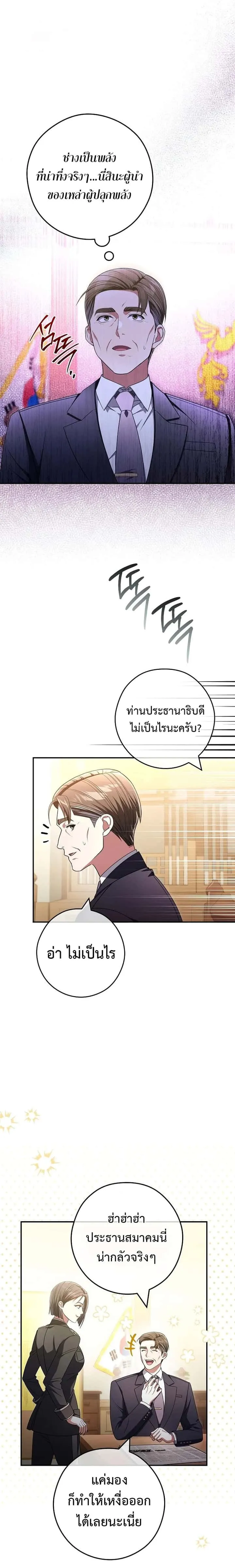 Civil Servant Hunters S-Class Resignation Log บันทึกการลาออกของฮันเตอร์ข้าราชการแรงค์ S ตอนที่ 34 หน้า 9