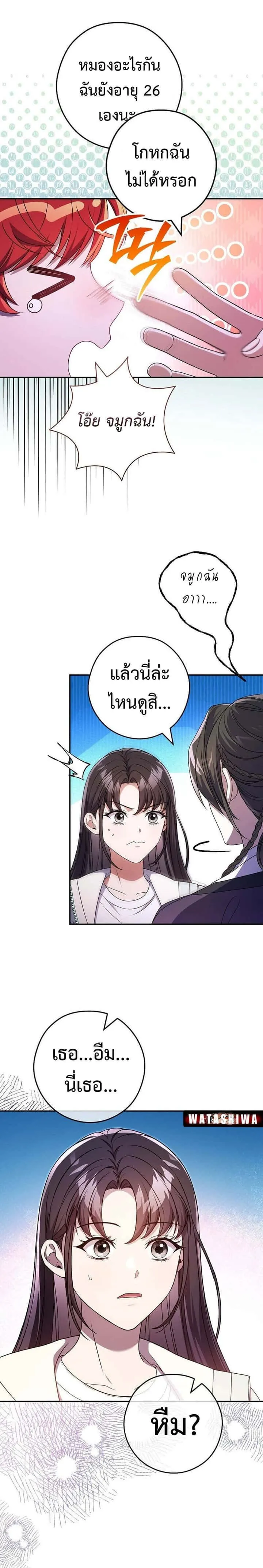 Civil Servant Hunters S-Class Resignation Log บันทึกการลาออกของฮันเตอร์ข้าราชการแรงค์ S ตอนที่ 35 หน้า 10