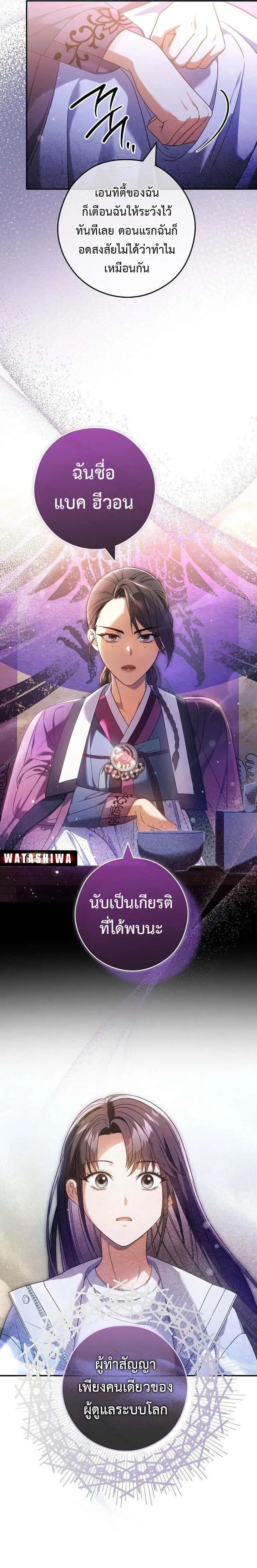 Civil Servant Hunters S-Class Resignation Log บันทึกการลาออกของฮันเตอร์ข้าราชการแรงค์ S ตอนที่ 35 หน้า 15