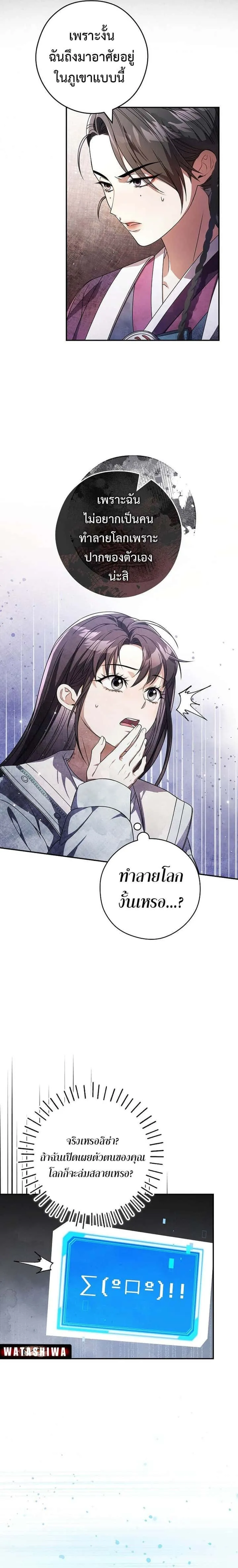 Civil Servant Hunters S-Class Resignation Log บันทึกการลาออกของฮันเตอร์ข้าราชการแรงค์ S ตอนที่ 35 หน้า 18