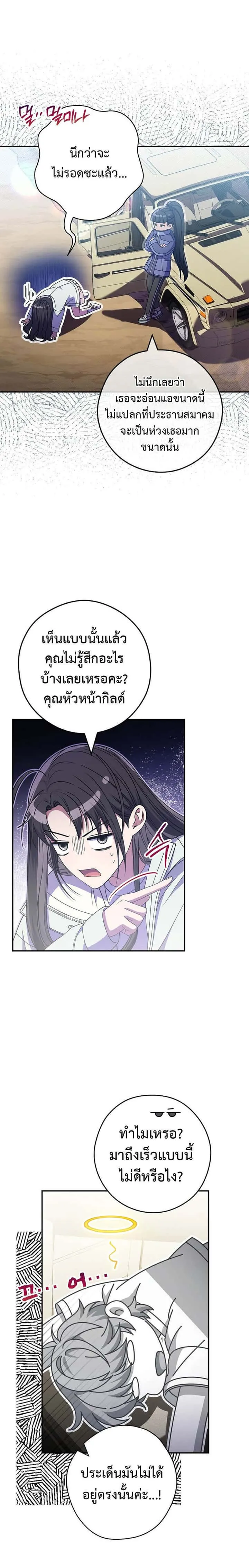 Civil Servant Hunters S-Class Resignation Log บันทึกการลาออกของฮันเตอร์ข้าราชการแรงค์ S ตอนที่ 35 หน้า 2