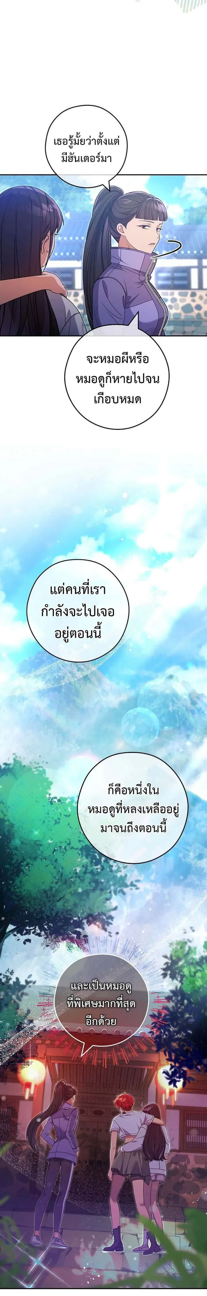 Civil Servant Hunters S-Class Resignation Log บันทึกการลาออกของฮันเตอร์ข้าราชการแรงค์ S ตอนที่ 35 หน้า 4