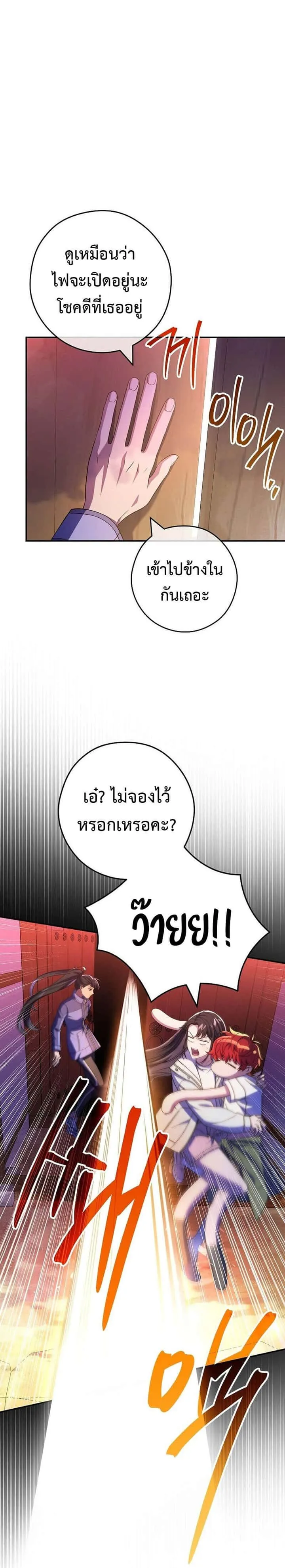 Civil Servant Hunters S-Class Resignation Log บันทึกการลาออกของฮันเตอร์ข้าราชการแรงค์ S ตอนที่ 35 หน้า 5