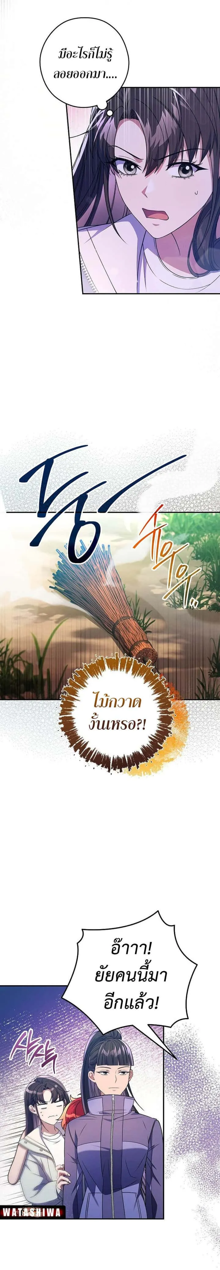 Civil Servant Hunters S-Class Resignation Log บันทึกการลาออกของฮันเตอร์ข้าราชการแรงค์ S ตอนที่ 35 หน้า 6