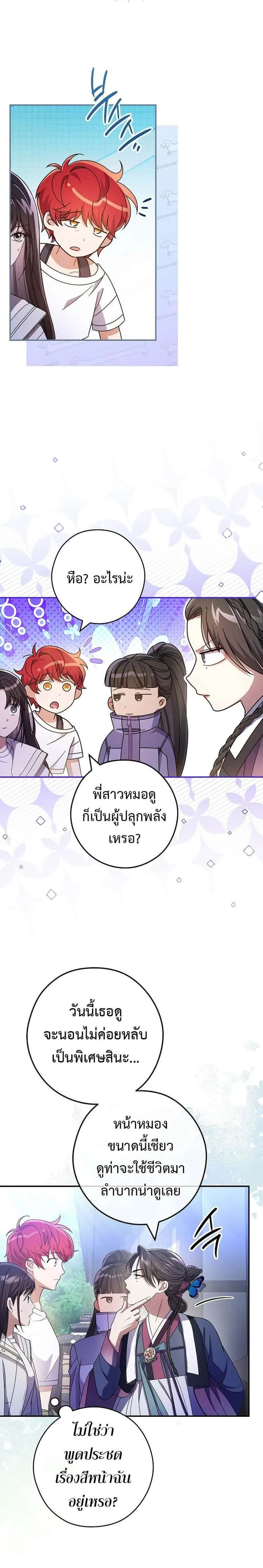 Civil Servant Hunters S-Class Resignation Log บันทึกการลาออกของฮันเตอร์ข้าราชการแรงค์ S ตอนที่ 35 หน้า 9