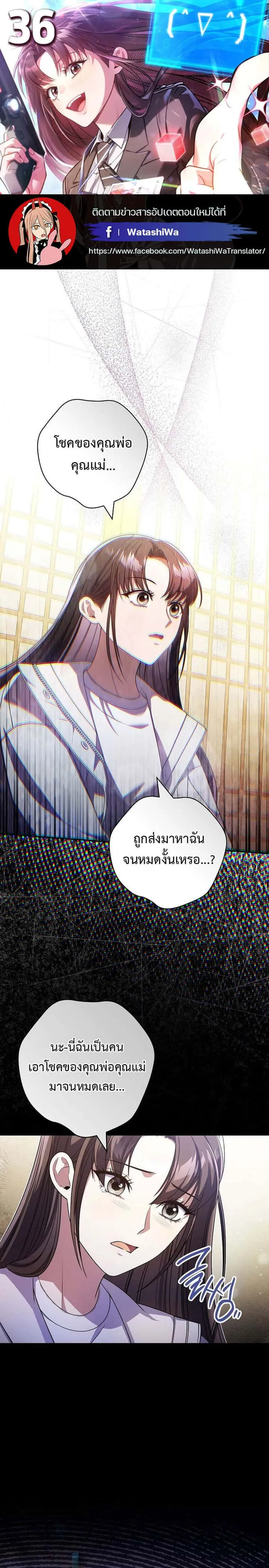 Civil Servant Hunters S-Class Resignation Log บันทึกการลาออกของฮันเตอร์ข้าราชการแรงค์ S ตอนที่ 36 หน้า 1