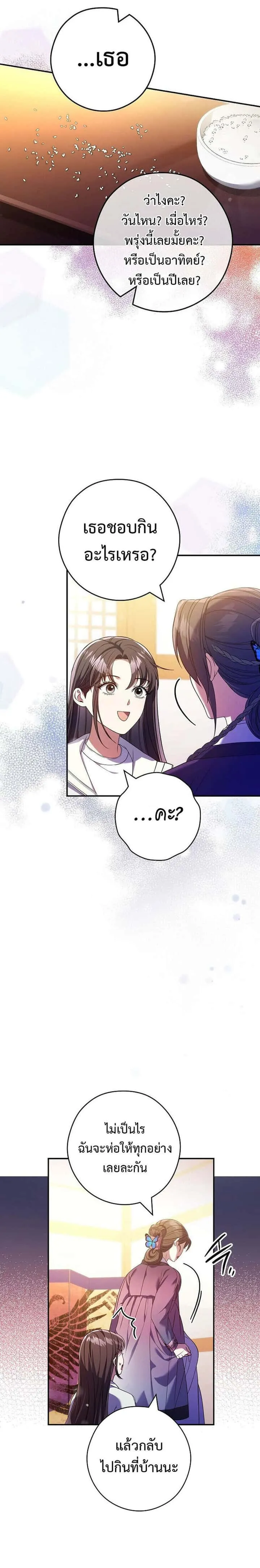 Civil Servant Hunters S-Class Resignation Log บันทึกการลาออกของฮันเตอร์ข้าราชการแรงค์ S ตอนที่ 36 หน้า 12
