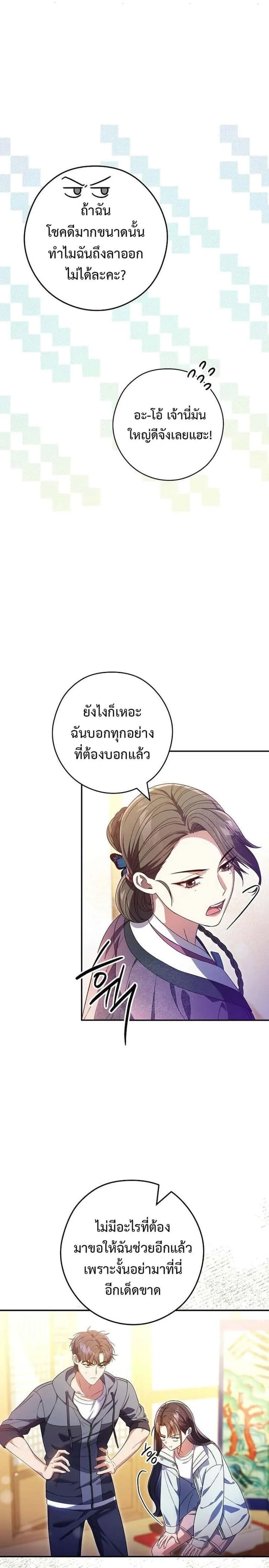 Civil Servant Hunters S-Class Resignation Log บันทึกการลาออกของฮันเตอร์ข้าราชการแรงค์ S ตอนที่ 36 หน้า 16