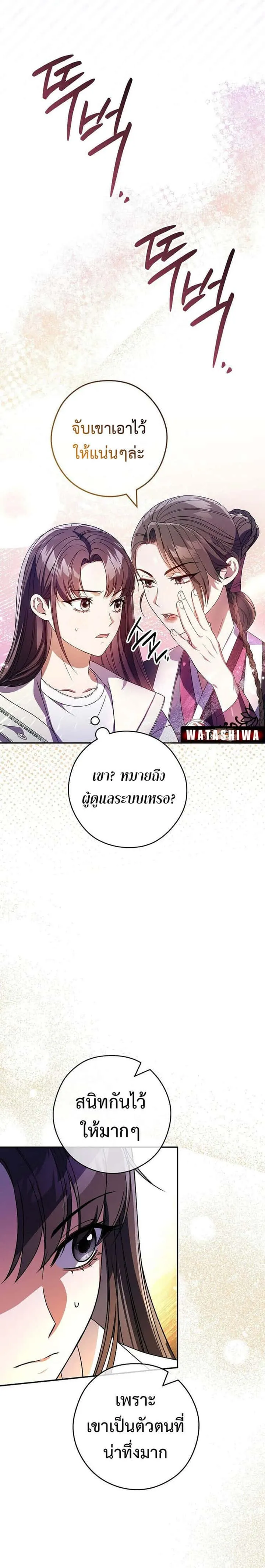 Civil Servant Hunters S-Class Resignation Log บันทึกการลาออกของฮันเตอร์ข้าราชการแรงค์ S ตอนที่ 36 หน้า 18
