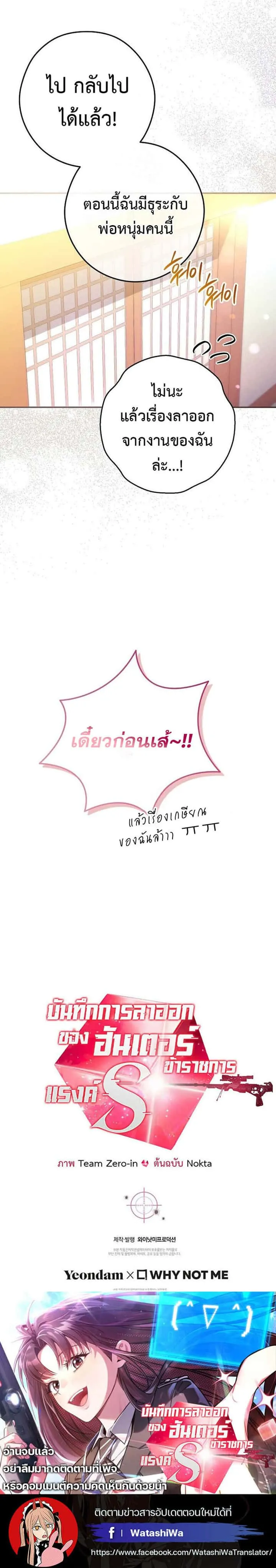 Civil Servant Hunters S-Class Resignation Log บันทึกการลาออกของฮันเตอร์ข้าราชการแรงค์ S ตอนที่ 36 หน้า 21