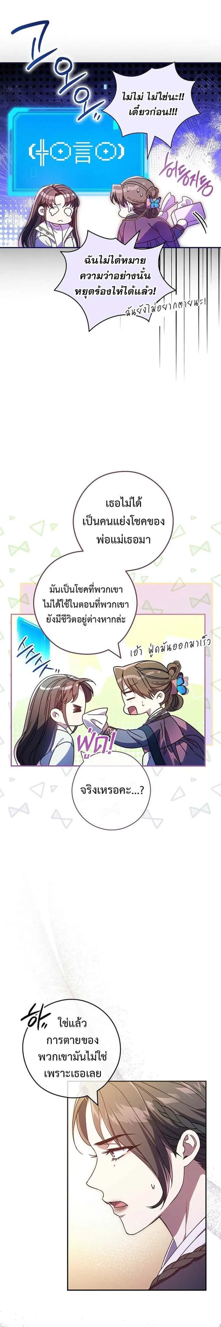 Civil Servant Hunters S-Class Resignation Log บันทึกการลาออกของฮันเตอร์ข้าราชการแรงค์ S ตอนที่ 36 หน้า 3