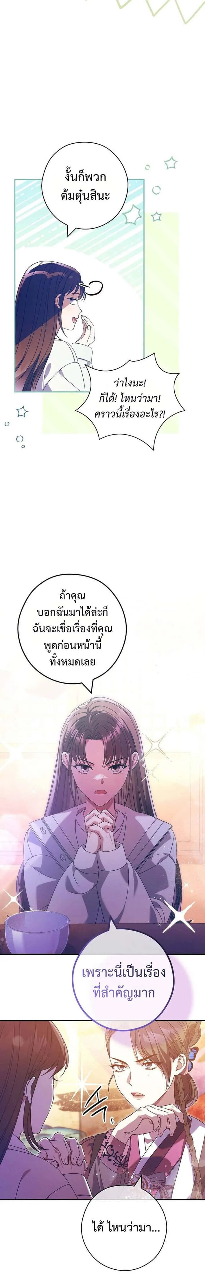 Civil Servant Hunters S-Class Resignation Log บันทึกการลาออกของฮันเตอร์ข้าราชการแรงค์ S ตอนที่ 36 หน้า 8