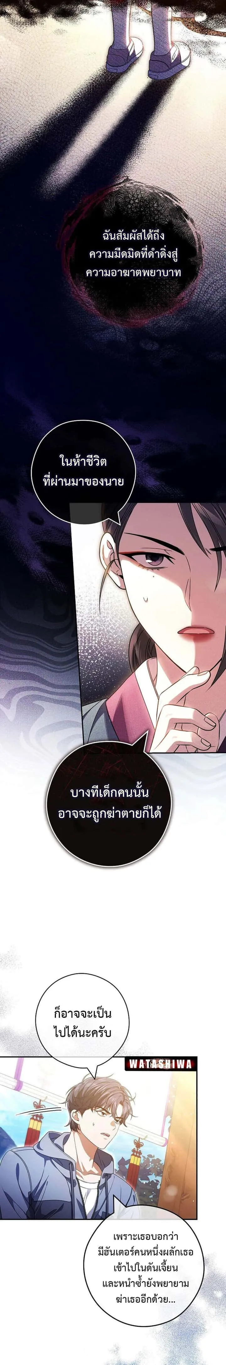 Civil Servant Hunters S-Class Resignation Log บันทึกการลาออกของฮันเตอร์ข้าราชการแรงค์ S ตอนที่ 37 หน้า 12