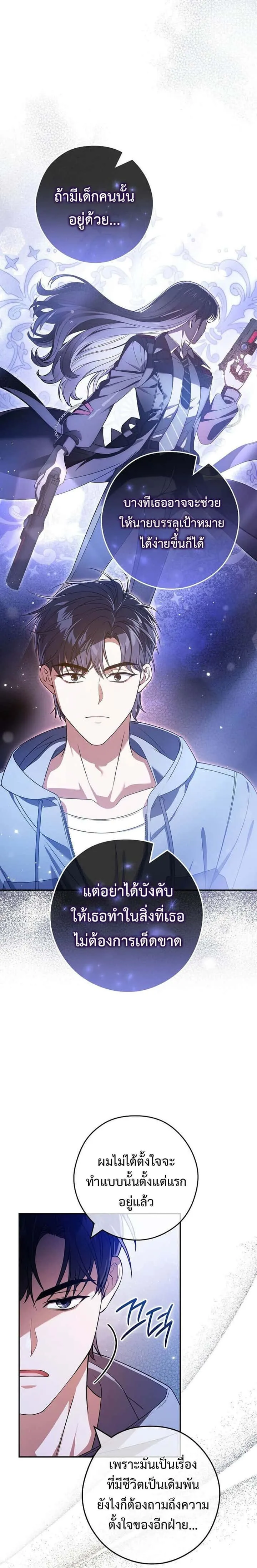Civil Servant Hunters S-Class Resignation Log บันทึกการลาออกของฮันเตอร์ข้าราชการแรงค์ S ตอนที่ 37 หน้า 14