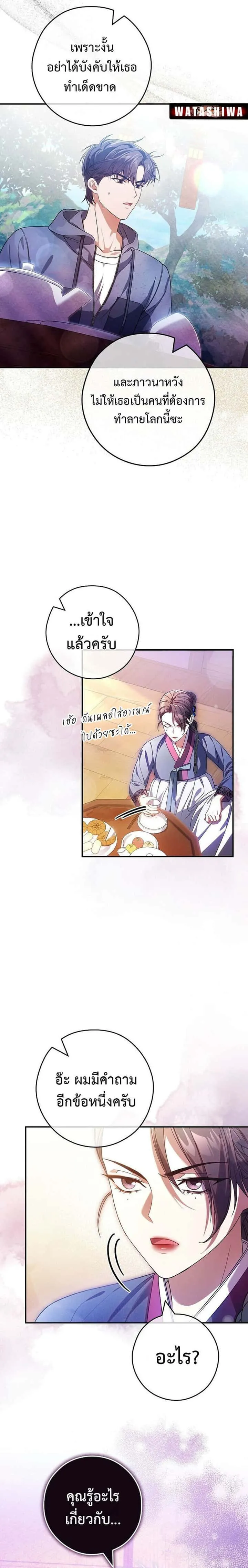 Civil Servant Hunters S-Class Resignation Log บันทึกการลาออกของฮันเตอร์ข้าราชการแรงค์ S ตอนที่ 37 หน้า 16