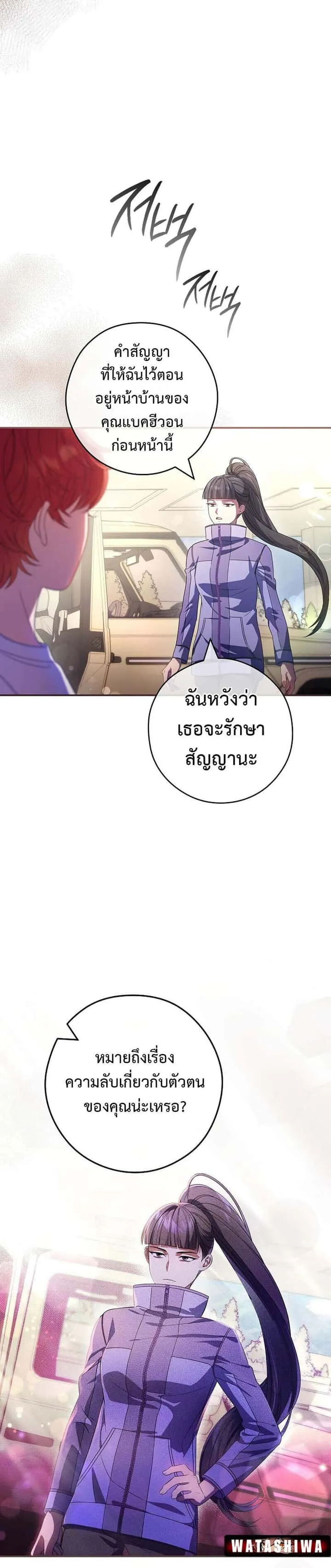 Civil Servant Hunters S-Class Resignation Log บันทึกการลาออกของฮันเตอร์ข้าราชการแรงค์ S ตอนที่ 37 หน้า 19