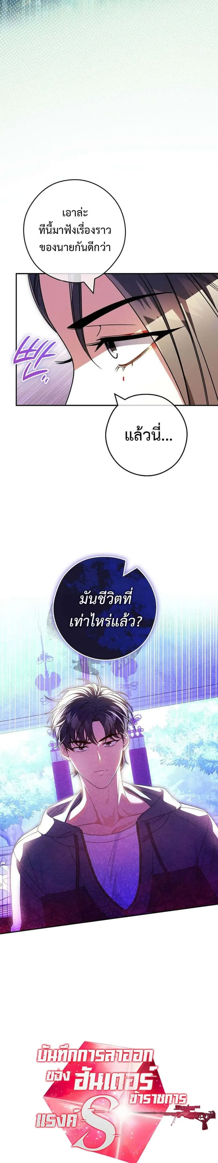 Civil Servant Hunters S-Class Resignation Log บันทึกการลาออกของฮันเตอร์ข้าราชการแรงค์ S ตอนที่ 37 หน้า 5