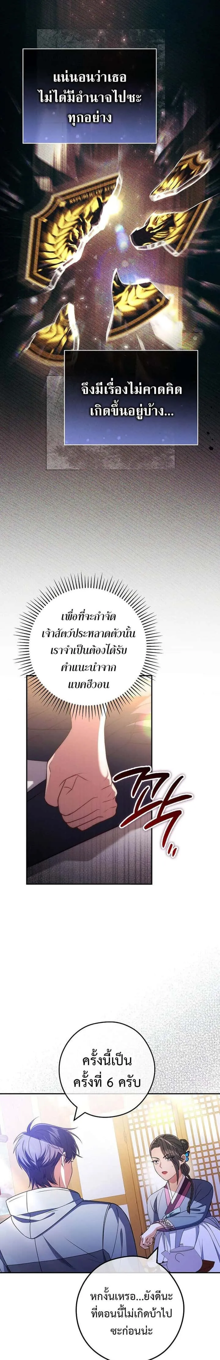 Civil Servant Hunters S-Class Resignation Log บันทึกการลาออกของฮันเตอร์ข้าราชการแรงค์ S ตอนที่ 37 หน้า 7