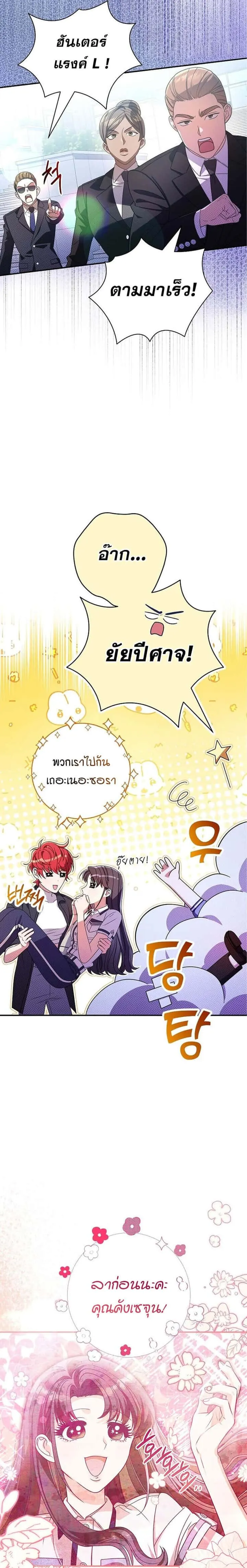 Civil Servant Hunters S-Class Resignation Log บันทึกการลาออกของฮันเตอร์ข้าราชการแรงค์ S ตอนที่ 38 หน้า 14