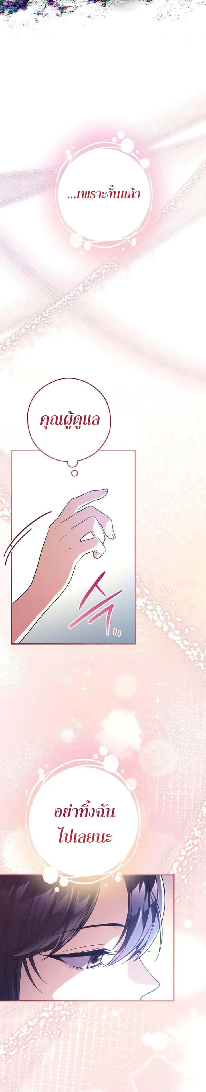 Civil Servant Hunters S-Class Resignation Log บันทึกการลาออกของฮันเตอร์ข้าราชการแรงค์ S ตอนที่ 38 หน้า 21