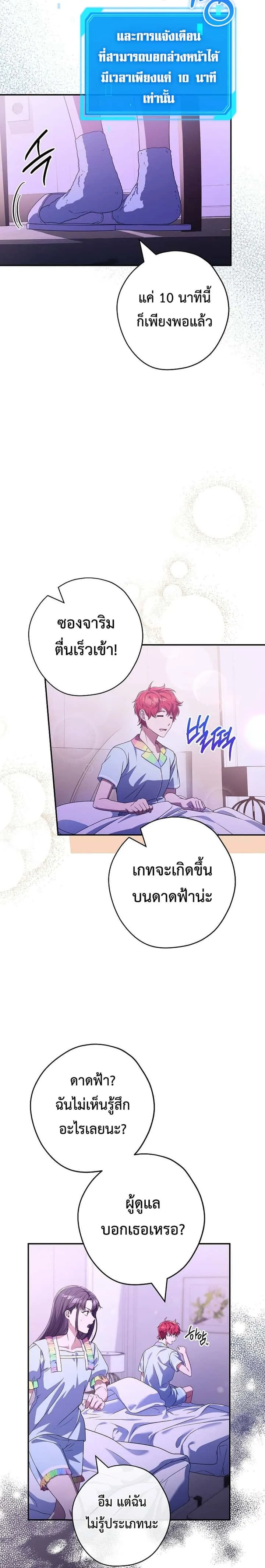 Civil Servant Hunters S-Class Resignation Log บันทึกการลาออกของฮันเตอร์ข้าราชการแรงค์ S ตอนที่ 39 หน้า 11