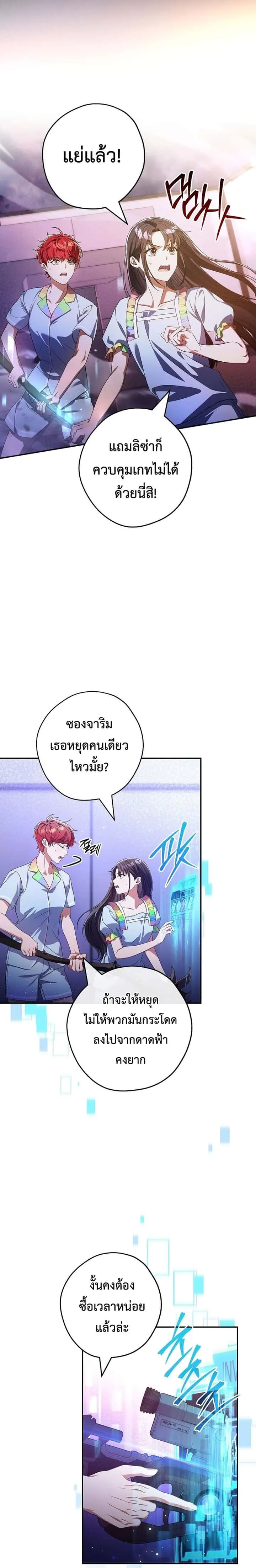 Civil Servant Hunters S-Class Resignation Log บันทึกการลาออกของฮันเตอร์ข้าราชการแรงค์ S ตอนที่ 39 หน้า 14