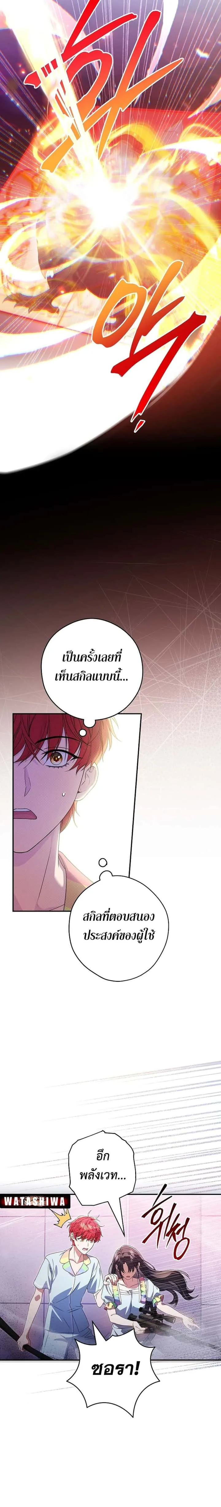 Civil Servant Hunters S-Class Resignation Log บันทึกการลาออกของฮันเตอร์ข้าราชการแรงค์ S ตอนที่ 39 หน้า 18