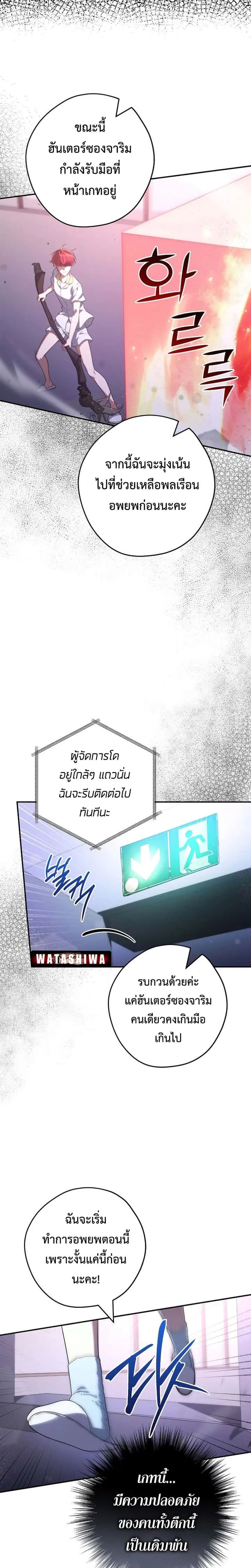 Civil Servant Hunters S-Class Resignation Log บันทึกการลาออกของฮันเตอร์ข้าราชการแรงค์ S ตอนที่ 39 หน้า 23