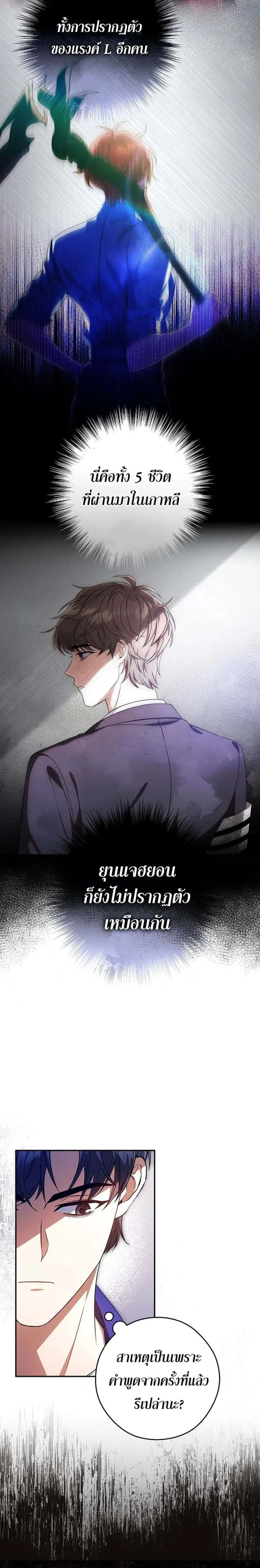 Civil Servant Hunters S-Class Resignation Log บันทึกการลาออกของฮันเตอร์ข้าราชการแรงค์ S ตอนที่ 39 หน้า 3