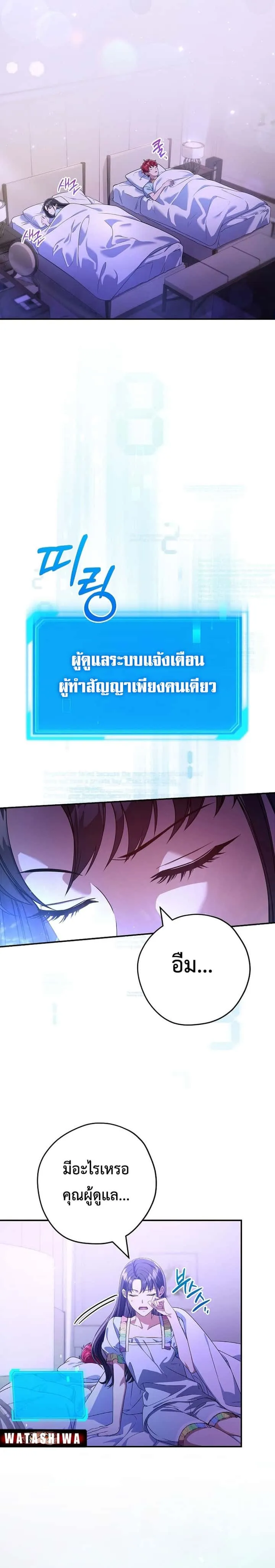 Civil Servant Hunters S-Class Resignation Log บันทึกการลาออกของฮันเตอร์ข้าราชการแรงค์ S ตอนที่ 39 หน้า 8