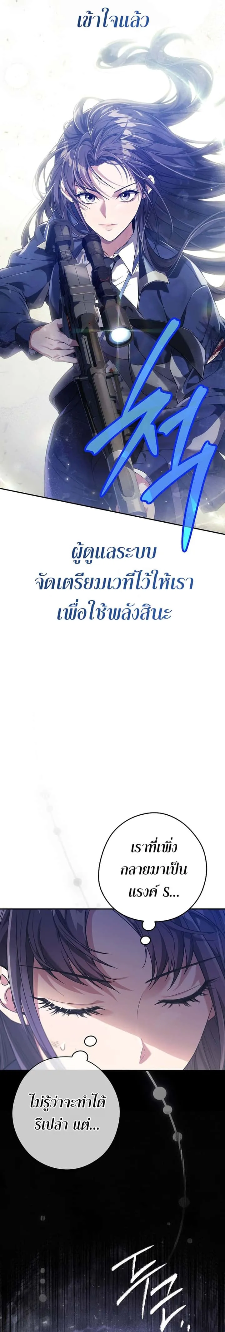Civil Servant Hunters S-Class Resignation Log บันทึกการลาออกของฮันเตอร์ข้าราชการแรงค์ S ตอนที่ 4 หน้า 14