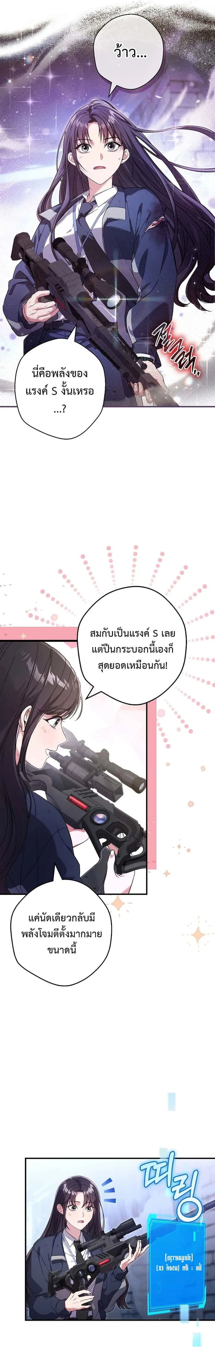Civil Servant Hunters S-Class Resignation Log บันทึกการลาออกของฮันเตอร์ข้าราชการแรงค์ S ตอนที่ 4 หน้า 19