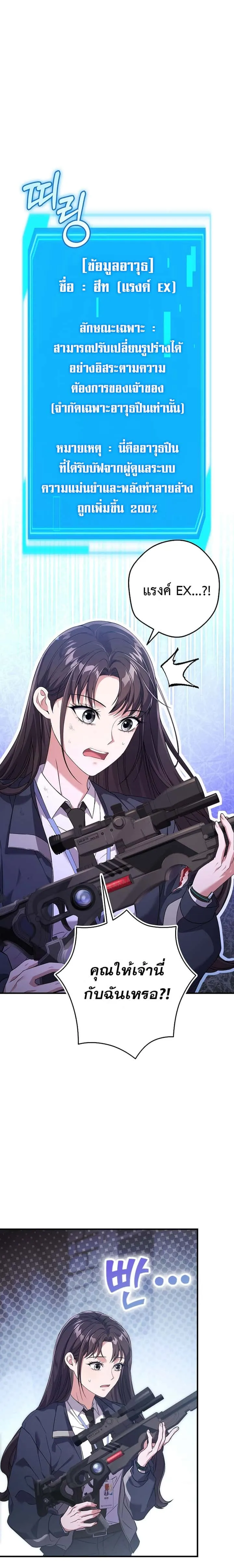 Civil Servant Hunters S-Class Resignation Log บันทึกการลาออกของฮันเตอร์ข้าราชการแรงค์ S ตอนที่ 4 หน้า 20