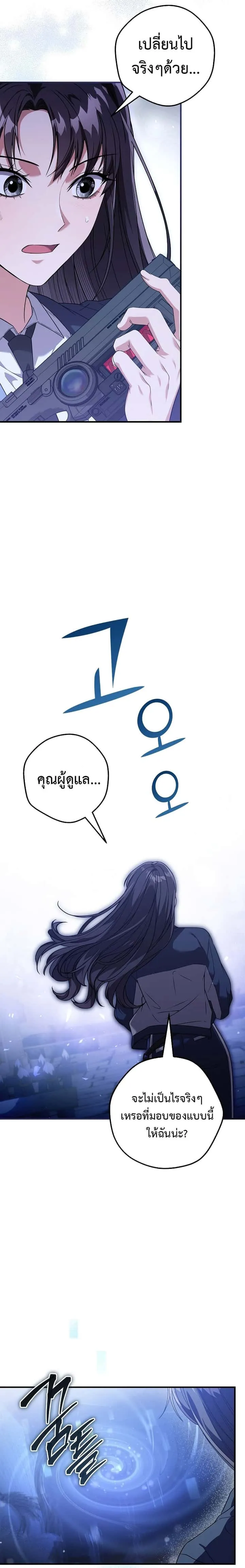 Civil Servant Hunters S-Class Resignation Log บันทึกการลาออกของฮันเตอร์ข้าราชการแรงค์ S ตอนที่ 4 หน้า 22