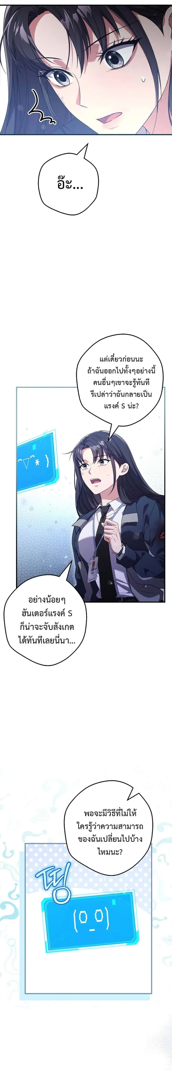 Civil Servant Hunters S-Class Resignation Log บันทึกการลาออกของฮันเตอร์ข้าราชการแรงค์ S ตอนที่ 4 หน้า 27