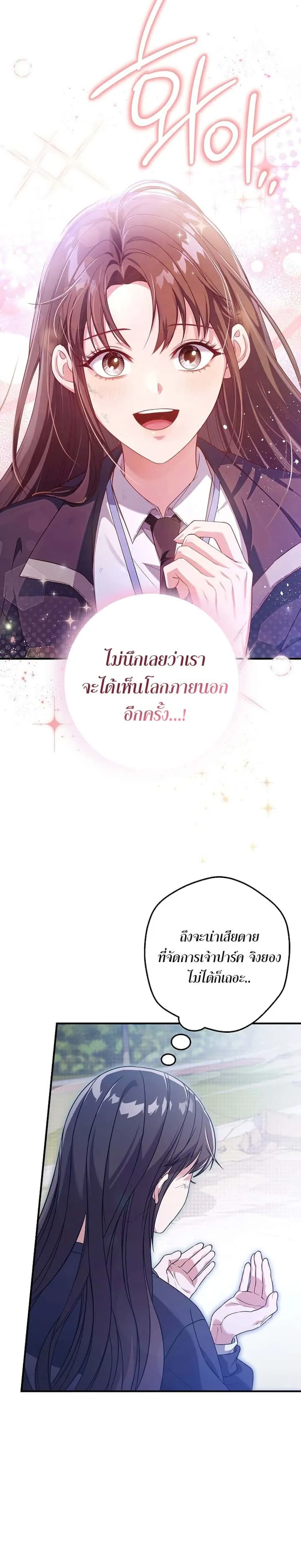 Civil Servant Hunters S-Class Resignation Log บันทึกการลาออกของฮันเตอร์ข้าราชการแรงค์ S ตอนที่ 4 หน้า 32