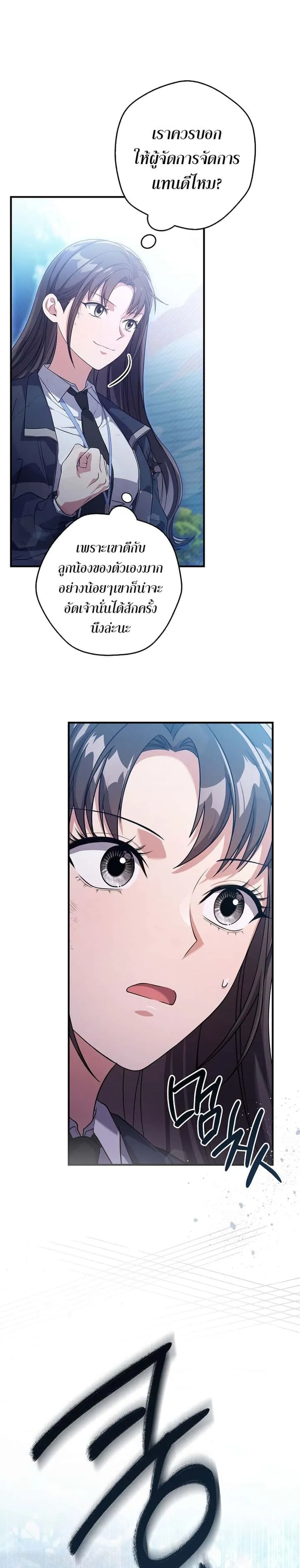 Civil Servant Hunters S-Class Resignation Log บันทึกการลาออกของฮันเตอร์ข้าราชการแรงค์ S ตอนที่ 4 หน้า 33