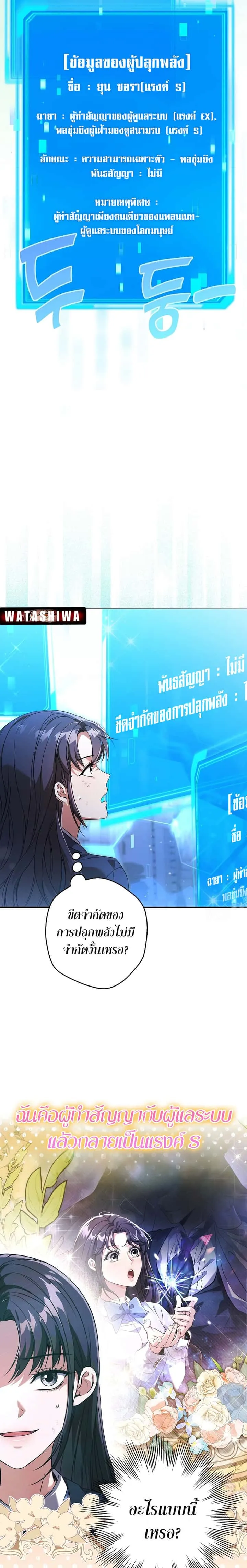 Civil Servant Hunters S-Class Resignation Log บันทึกการลาออกของฮันเตอร์ข้าราชการแรงค์ S ตอนที่ 4 หน้า 4