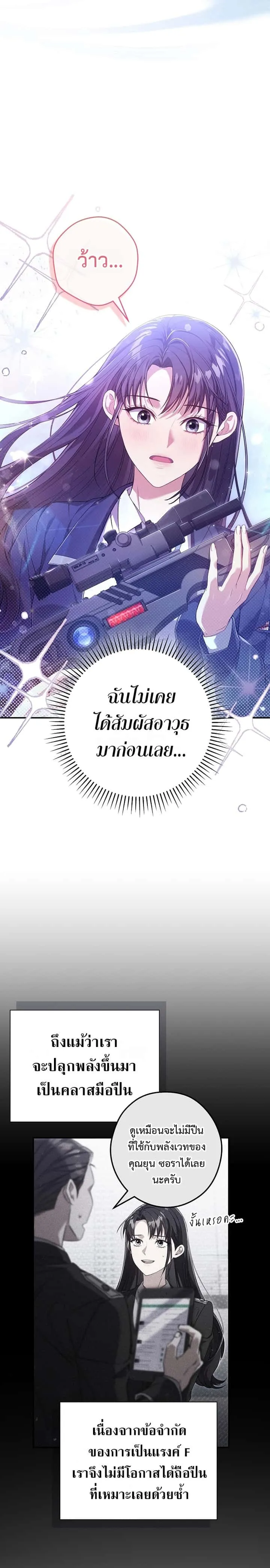Civil Servant Hunters S-Class Resignation Log บันทึกการลาออกของฮันเตอร์ข้าราชการแรงค์ S ตอนที่ 4 หน้า 8