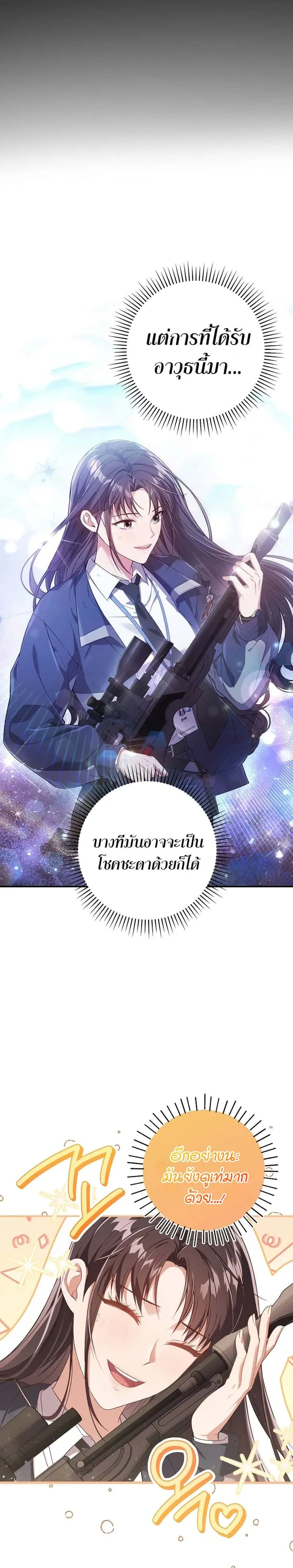 Civil Servant Hunters S-Class Resignation Log บันทึกการลาออกของฮันเตอร์ข้าราชการแรงค์ S ตอนที่ 4 หน้า 9
